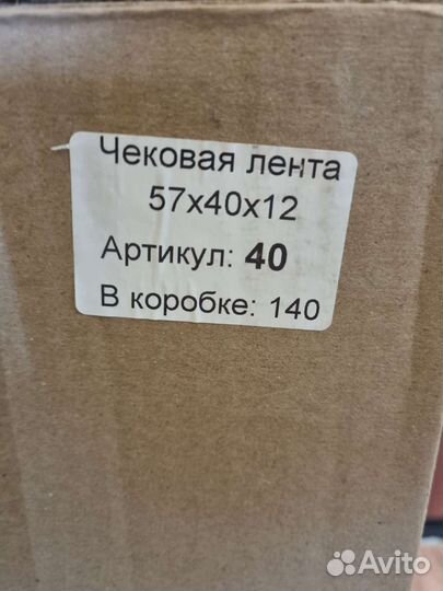 Чековая лента 57 доставка