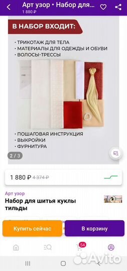 Набор для шитья куклы