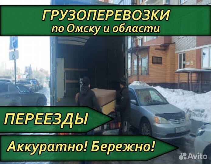 Перевозка мебели / Переезд / Грузчики