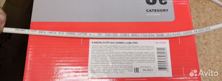 Кабель Витая пара F/UTP,CAT5e,ZHнг(А)