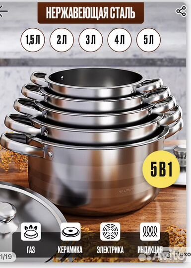 Набор кастрюль из нержавеющей стали для индукции