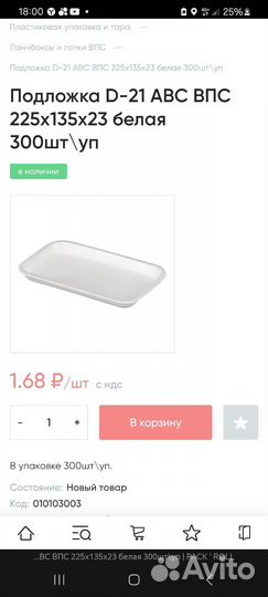 Подложки пищевые и контейнеры