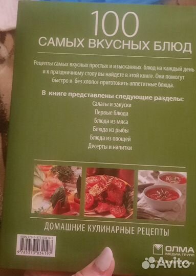 Книга для кулинарии