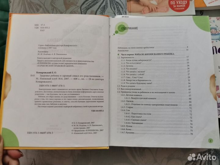 Книги про беременность, роды,уход за новорожденным