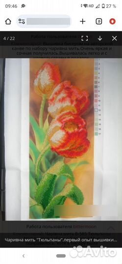 Вышивка бисером тюльпаны