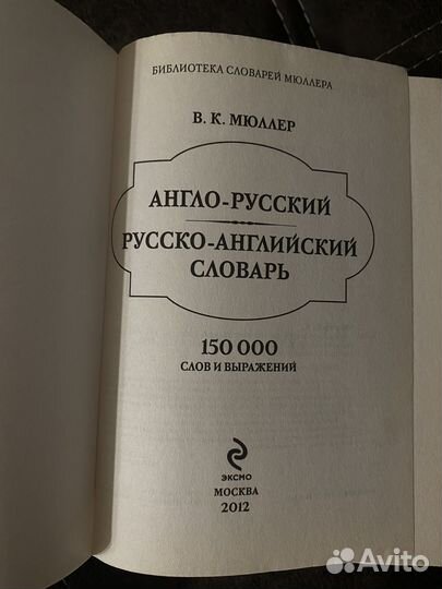 Англо русский словарь