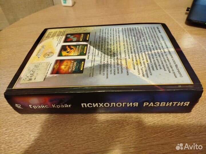 Грэйс Крайг. Психология развития