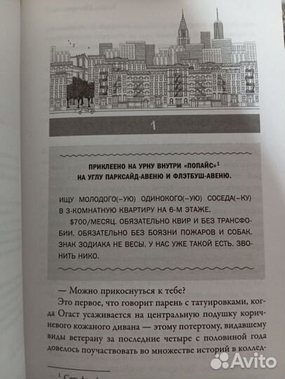 Еще одна станция. Книга