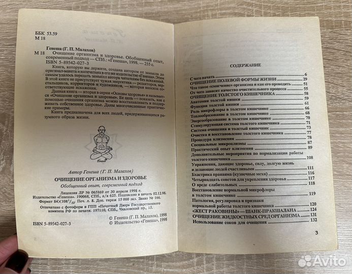 Очищение организма и здоровье Малахов Г.П