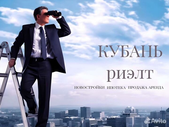 Риэлтор, ипотека, бесплатный подбор в новостройках