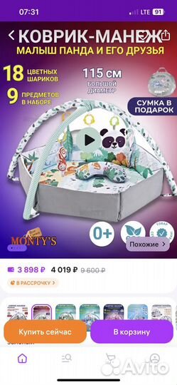 Продам развивающий коврик