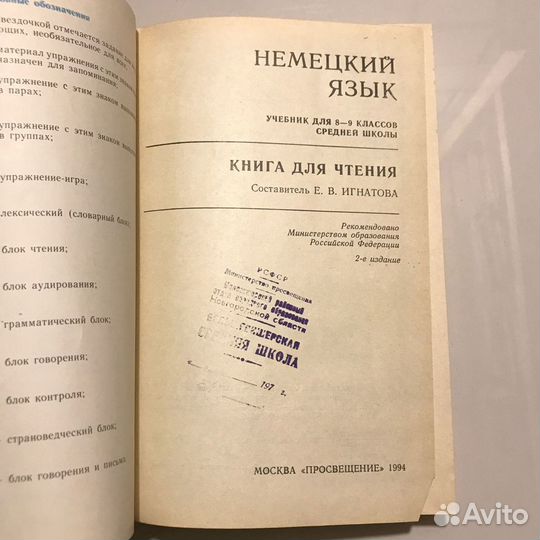 Немецкий язык 8-9 класс