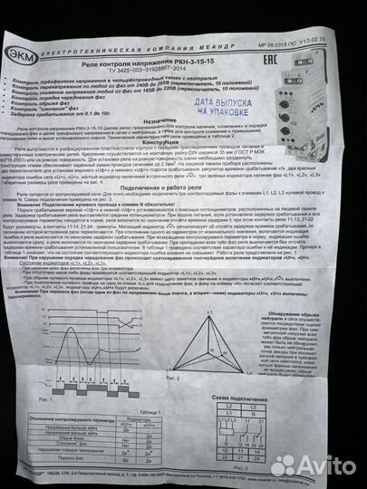 Реле контроля напряжения ркн-3-15-15