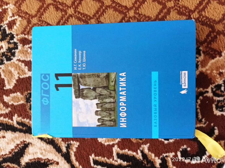 Информатика 11 класс