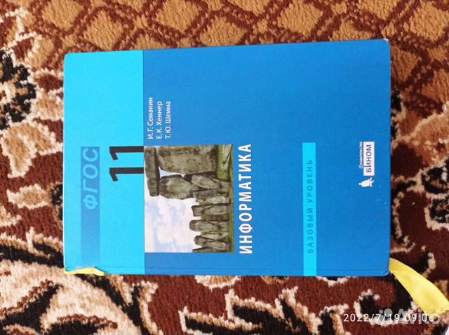 Информатика 11 класс