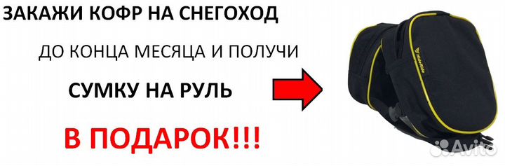 Кофр на снегоход Irbis SF 150/200 L