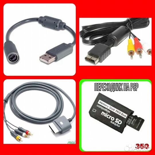 Аксессуары на sony ps1,ps2,ps3,PSP, Xbox 360