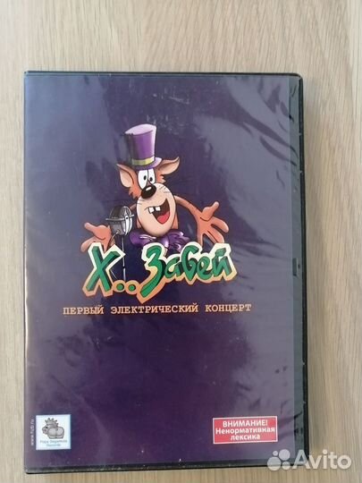 DVD диск группы X.Забей