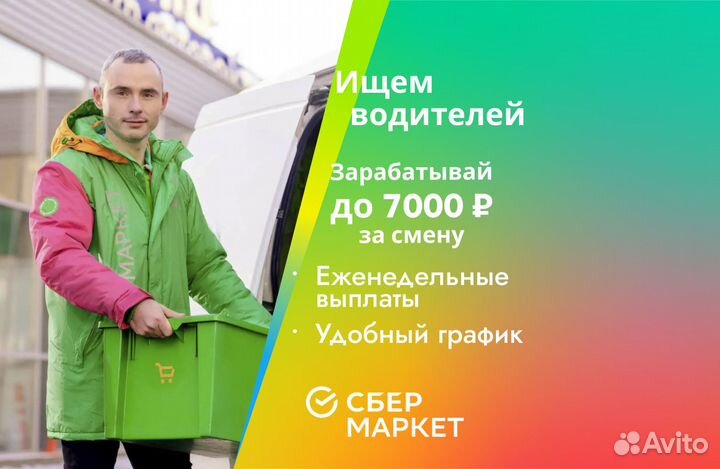 Водитель работа