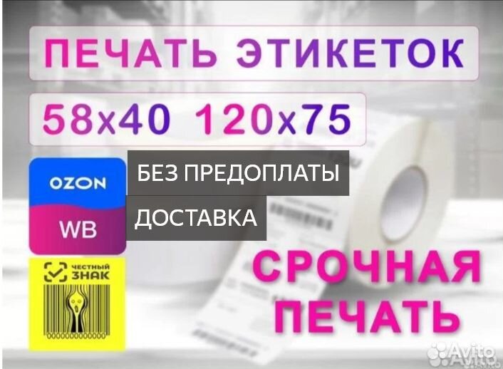Штрихкоды для озон, вб, Яндекс Маркет Доставка Мск