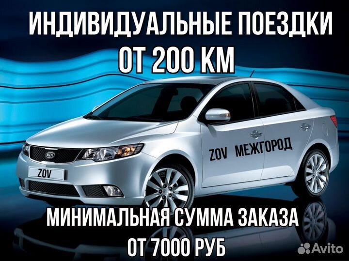 Междугороднее такси /трансфер /межгород