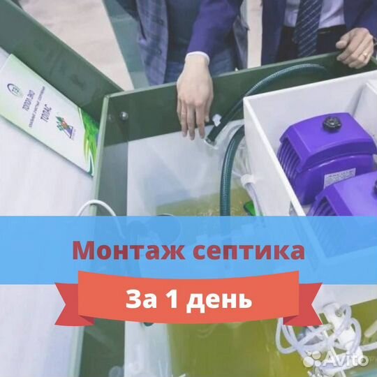 Септик от производителя