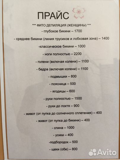 Фито депиляция