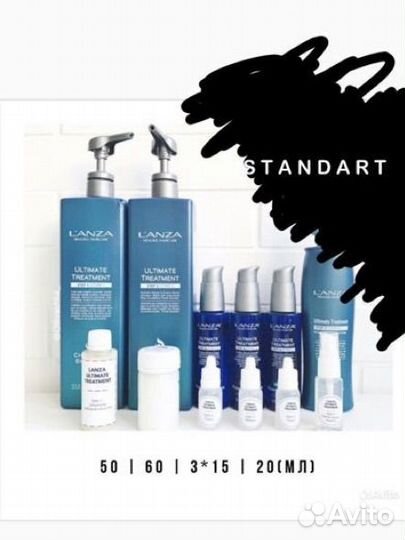 Набор Lanza Ultimate Treatment