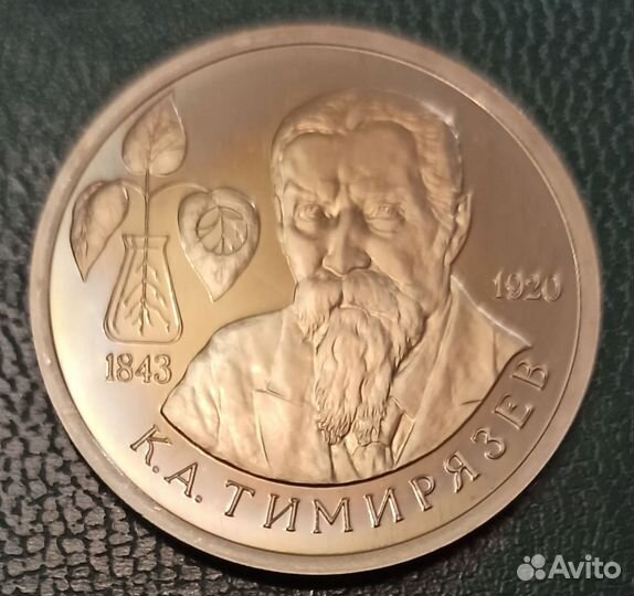 Один рубль СССР