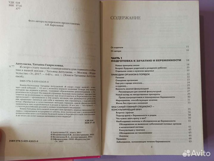 Аптулаева, книги для беременных и мам