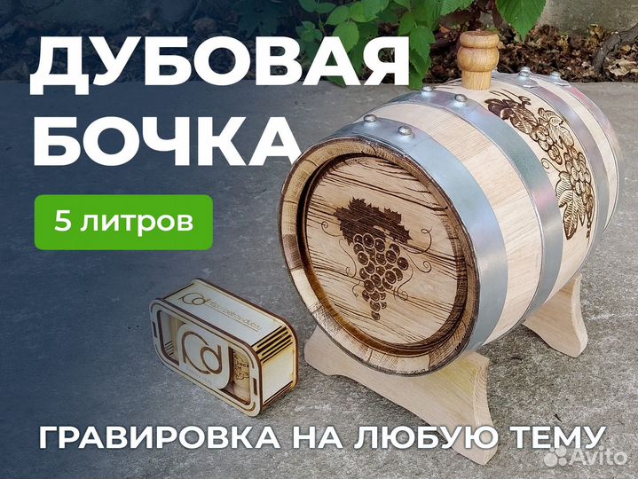 Бочка дубовая