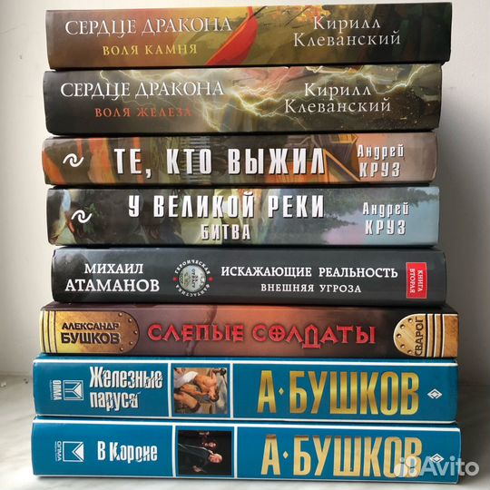 Фэнтези фантастика Бушков, Клеванский, Круз