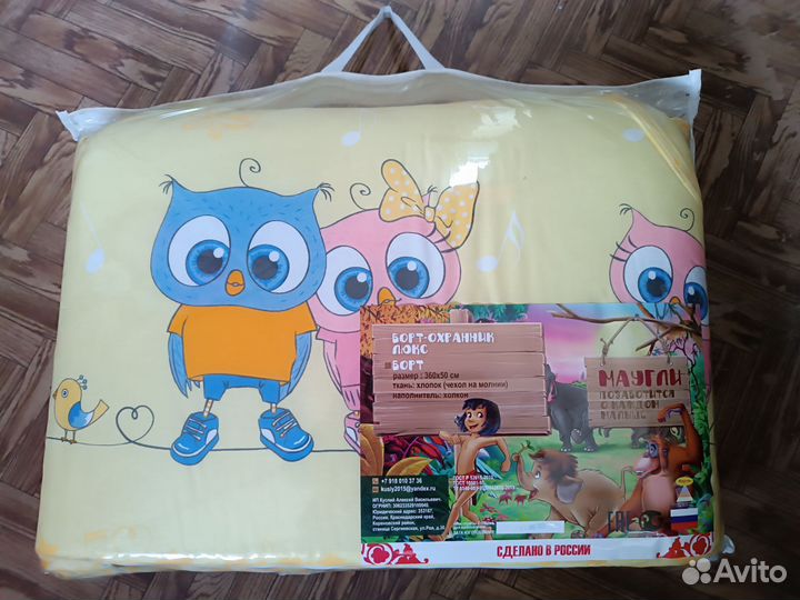 Дождевик на коляску, бортик в кроватку