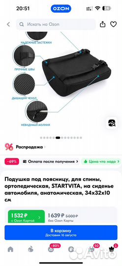 Подушка ортопедическая на кресло Starvita