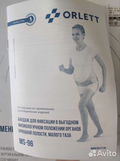 Бандаж для беременных orlett