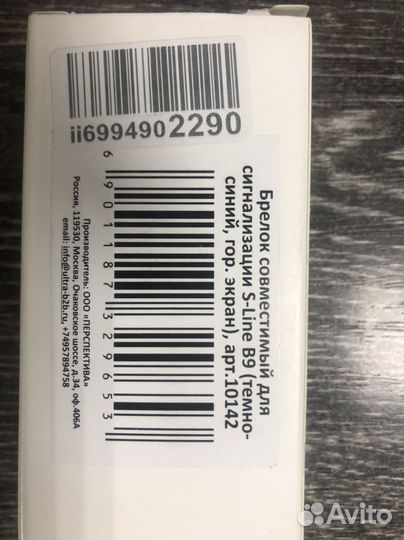 Брелок/пульт/пейджер совместимый для сигнализации