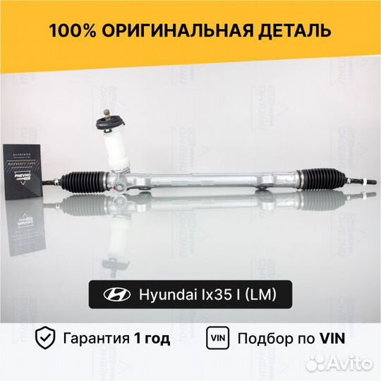 Рулевая рейка без гур Hyundai ix35 I (LM) Восст