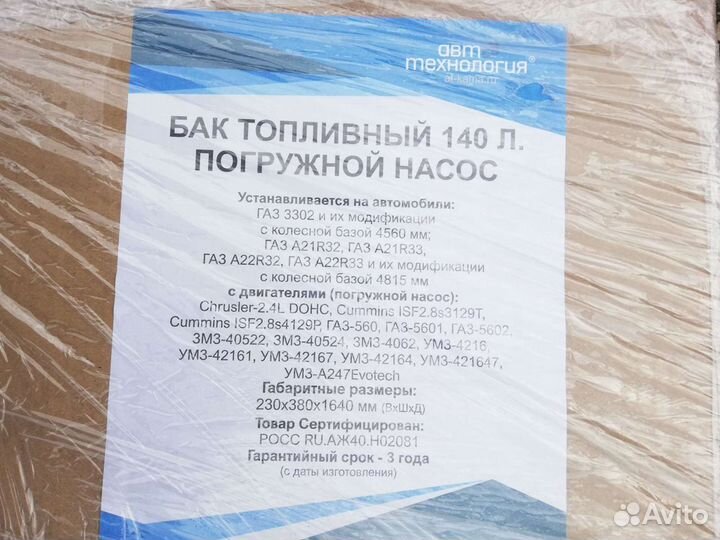 Бак топлевный 140л Газель каминнс змз 405 умз 4216