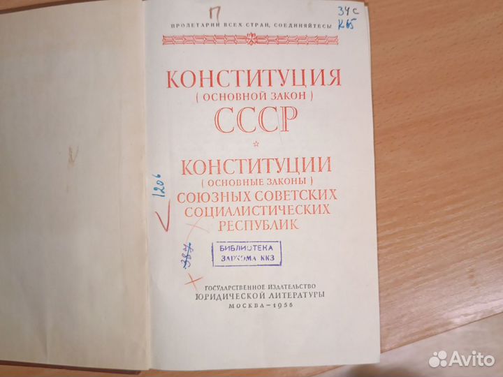 Конституция СССР 1956