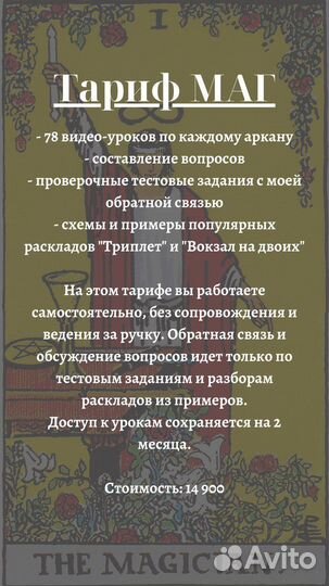 Обучение Таро, Расклады, Хиромантия