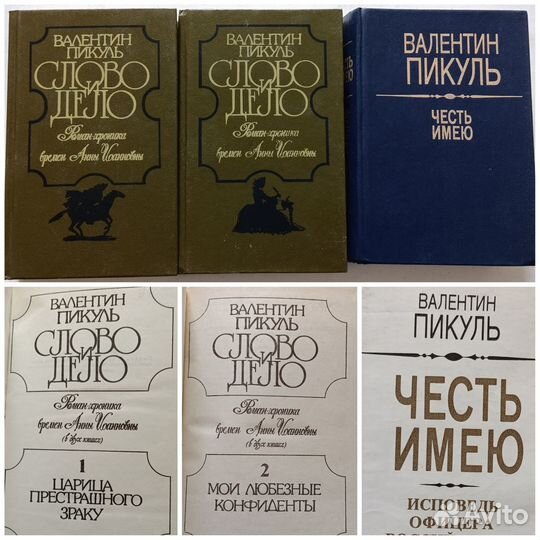 Валентин Пикуль