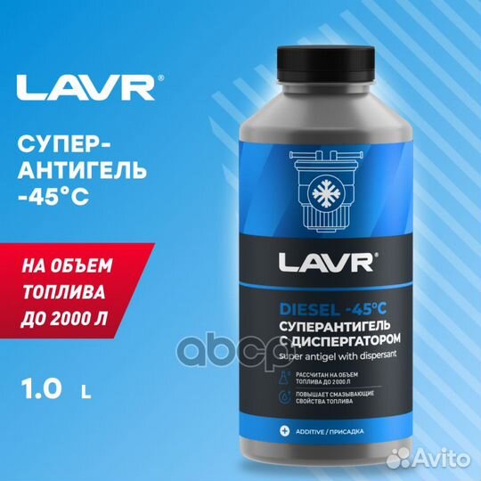 Lavr Суперантигель с диспергатором присадка