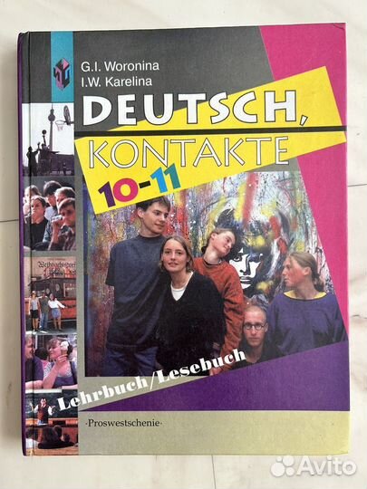 Учебник немецкого языка