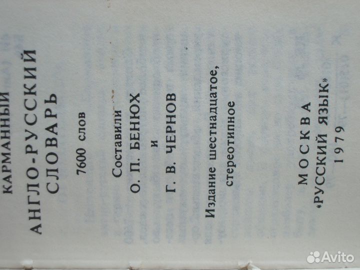 Словарь англо-русский