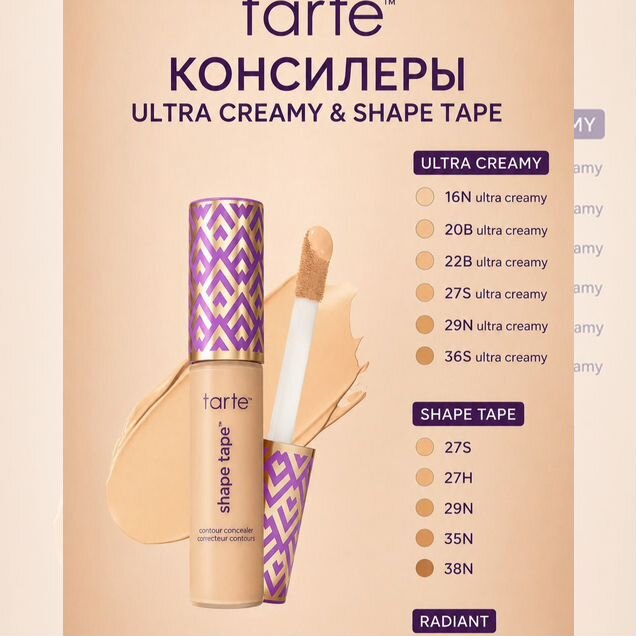 Tarte консилер оригинал