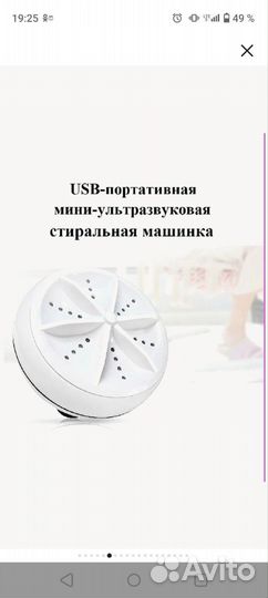 Ультразвуковая стиральная машинка