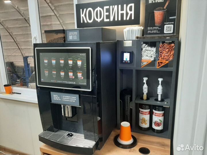 Кофейня самообслуживания в наличии