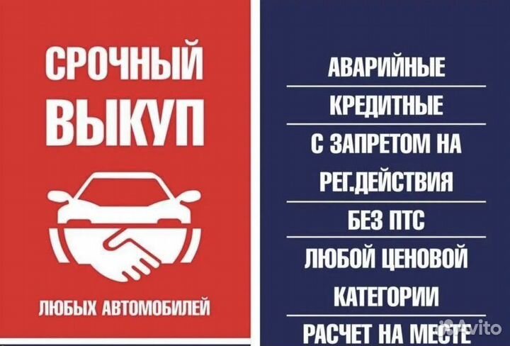 Срочный выкуп выкуп автомобилей
