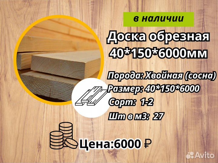 Доска Брус Пиломатериал