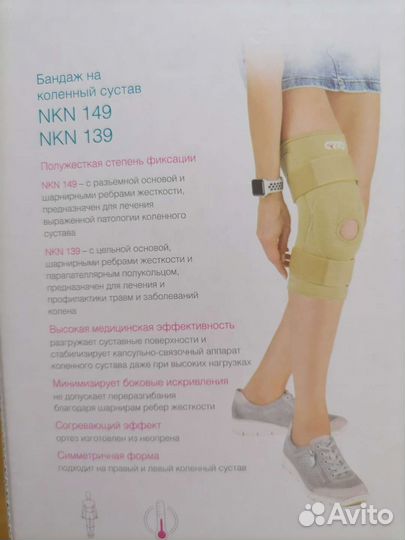 Бандаж на колено
